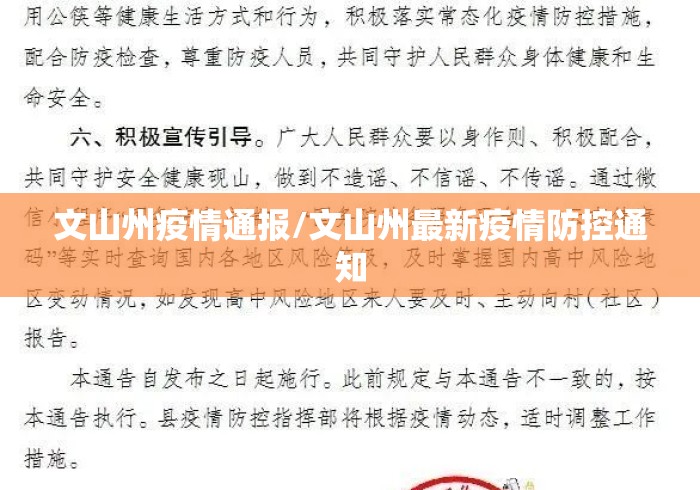 文山州疫情通报/文山州最新疫情防控通知 文山州疫情通报/文山州最新疫情防控通知