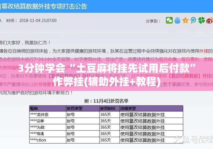 3分钟学会“土豆麻将挂先试用后付款”作弊挂(辅助外挂+教程)