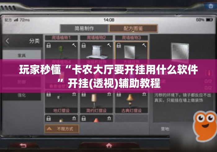 玩家秒懂“卡农大厅要开挂用什么软件”开挂(透视)辅助教程