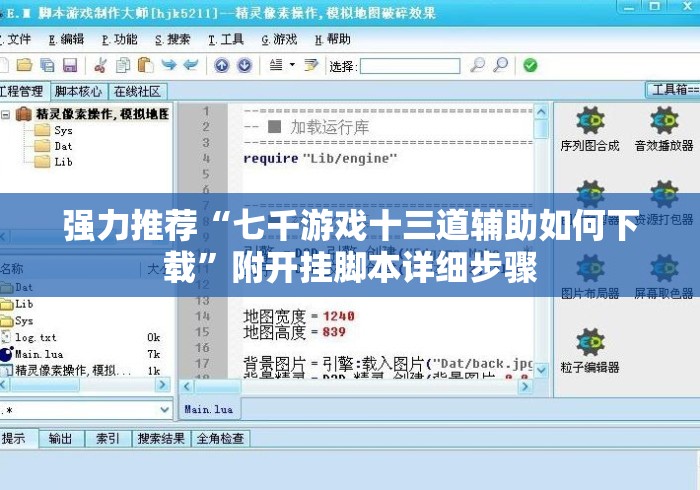 强力推荐“七千游戏十三道辅助如何下载”附开挂脚本详细步骤