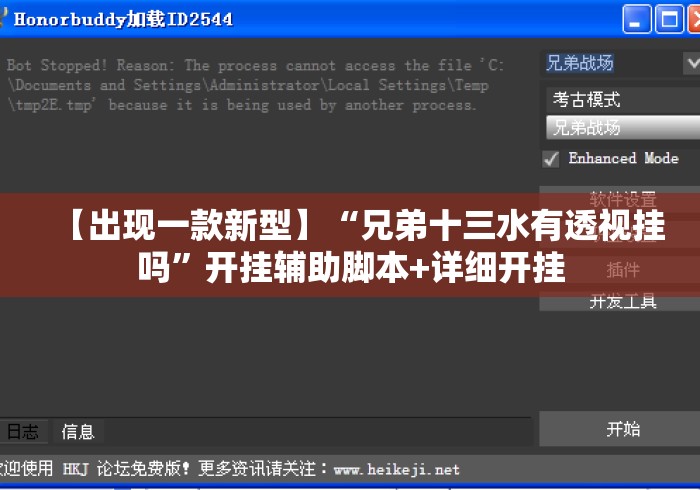 【出现一款新型】“兄弟十三水有透视挂吗”开挂辅助脚本+详细开挂
