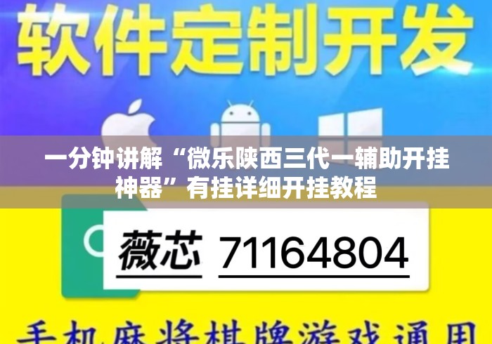 一分钟讲解“微乐陕西三代一辅助开挂神器”有挂详细开挂教程