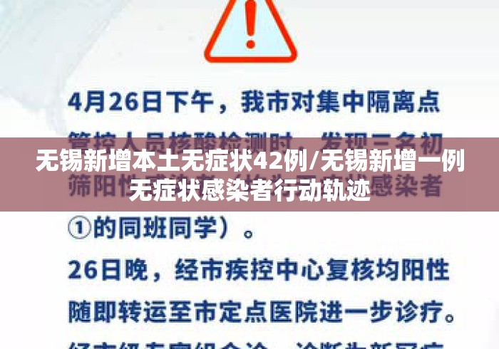 无锡新增本土无症状42例/无锡新增一例无症状感染者行动轨迹 无锡新增本土无症状42例/无锡新增一例无症状感染者行动轨迹