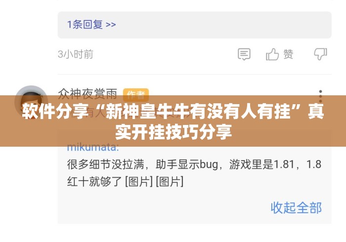 软件分享“新神皇牛牛有没有人有挂	”真实开挂技巧分享