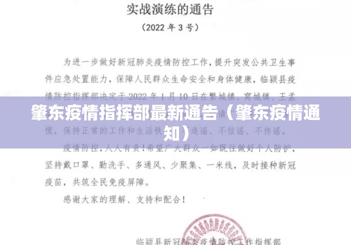 肇东疫情指挥部最新通告(肇东疫情通知) 肇东疫情指挥部最新通告(肇东疫情通知)