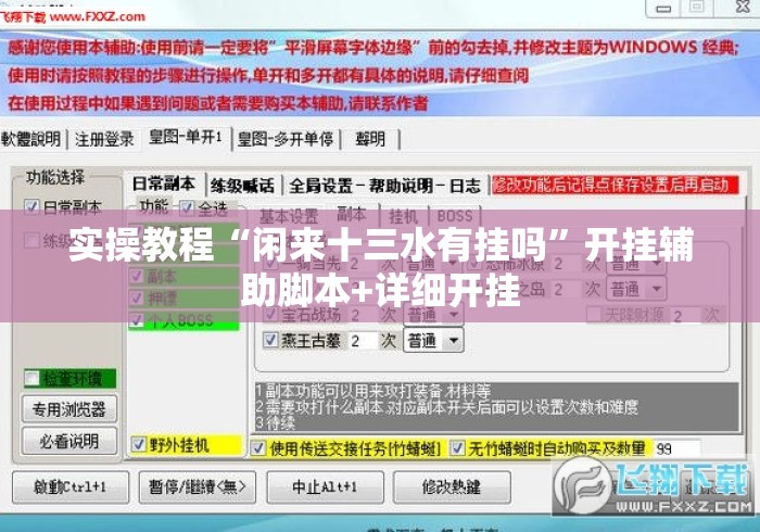 实操教程“闲来十三水有挂吗”开挂辅助脚本+详细开挂