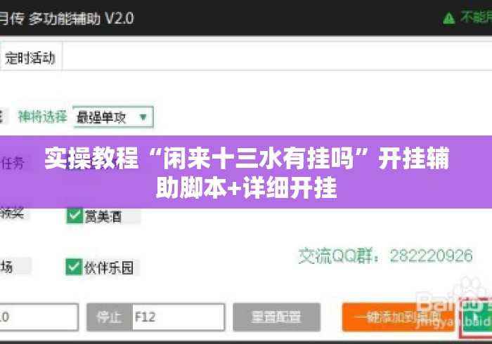 实操教程“闲来十三水有挂吗”开挂辅助脚本+详细开挂
