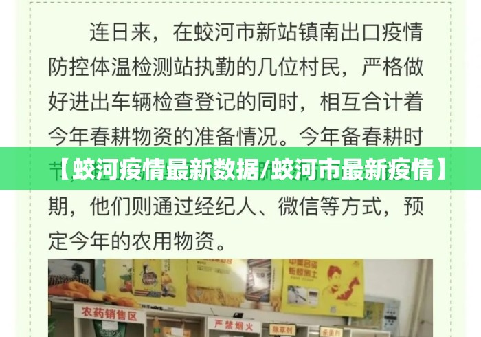 【蛟河疫情最新数据/蛟河市最新疫情】 【蛟河疫情最新数据/蛟河市最新疫情】