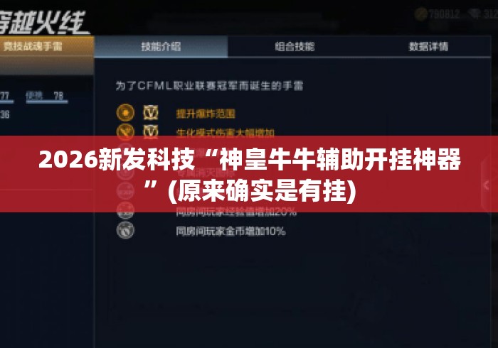 2026新发科技“神皇牛牛辅助开挂神器	”(原来确实是有挂)
