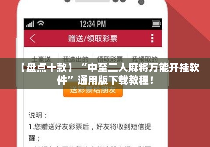 【盘点十款】“中至二人麻将万能开挂软件”通用版下载教程！