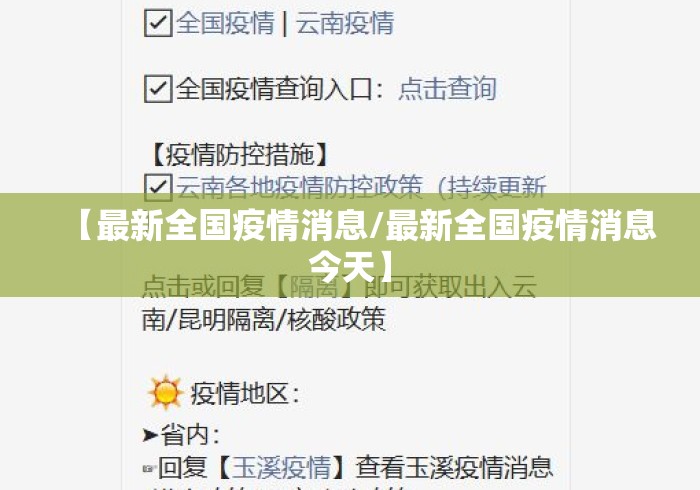 【最新全国疫情消息/最新全国疫情消息今天】
