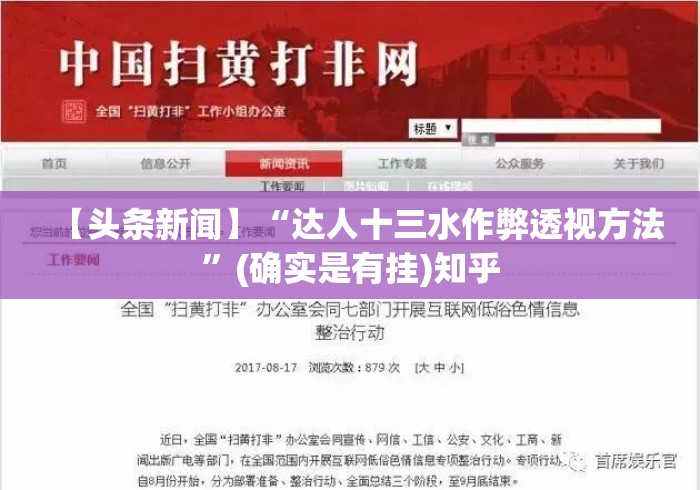 【头条新闻】“达人十三水作弊透视方法”(确实是有挂)知乎