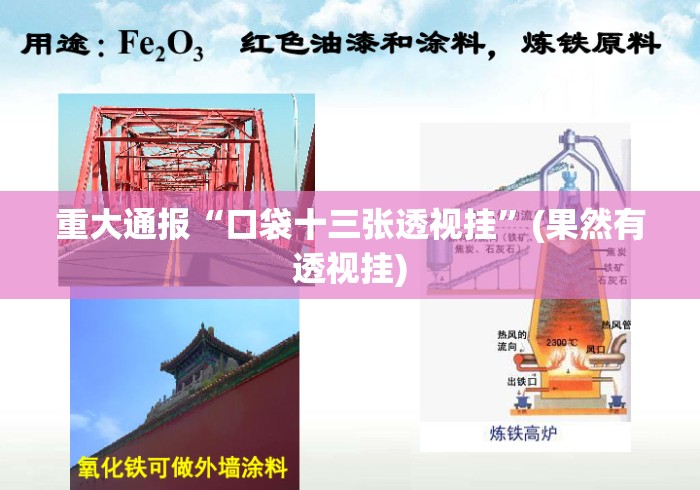 重大通报“口袋十三张透视挂	”(果然有透视挂)