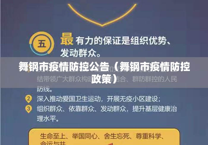 舞钢市疫情防控公告（舞钢市疫情防控政策）