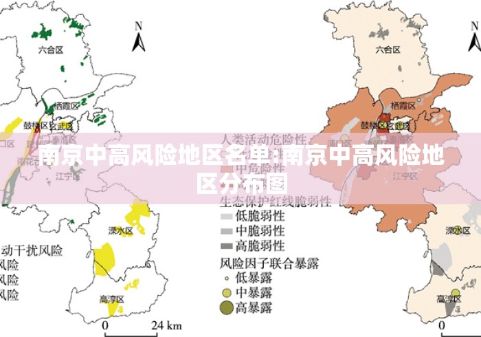 南京中高风险地区名单:南京中高风险地区分布图