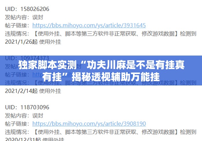 独家脚本实测“功夫川麻是不是有挂真有挂”揭秘透视辅助万能挂