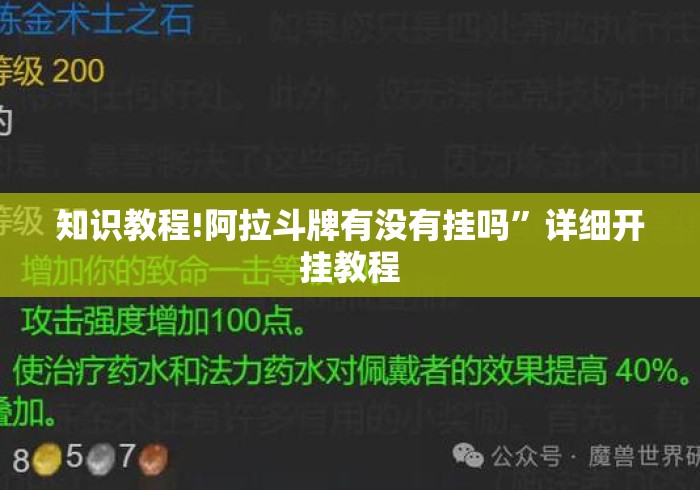 知识教程!阿拉斗牌有没有挂吗”详细开挂教程