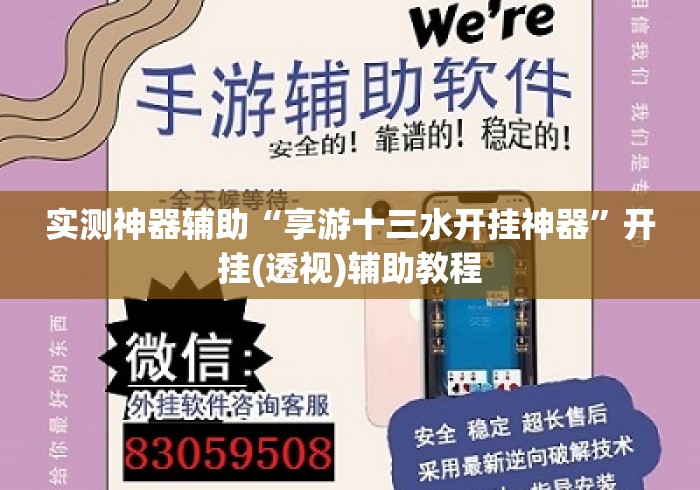 实测神器辅助“享游十三水开挂神器”开挂(透视)辅助教程