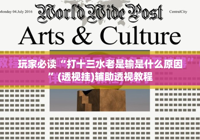 玩家必读“打十三水老是输是什么原因	”(透视挂)辅助透视教程