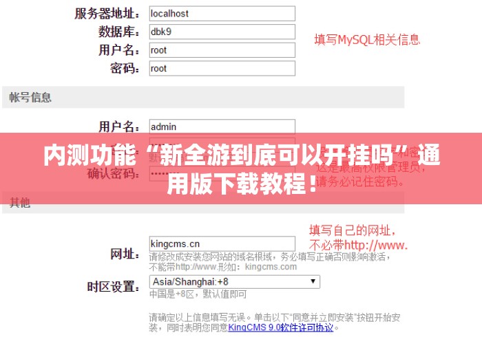 内测功能“新全游到底可以开挂吗	”通用版下载教程！