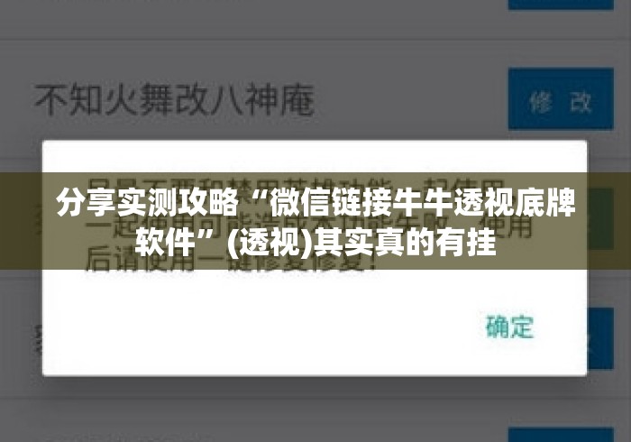 分享实测攻略“微信链接牛牛透视底牌软件	”(透视)其实真的有挂