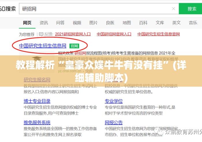 教程解析“皇豪众娱牛牛有没有挂”(详细辅助脚本)