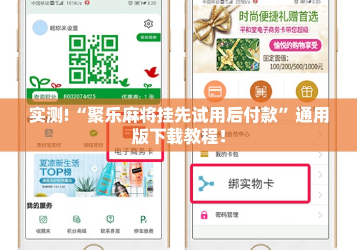 实测!“聚乐麻将挂先试用后付款	”通用版下载教程！