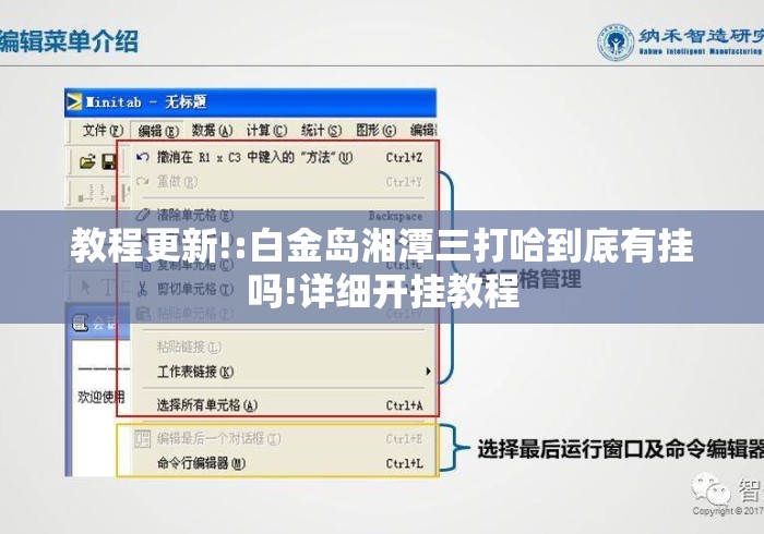 教程更新!:白金岛湘潭三打哈到底有挂吗!详细开挂教程