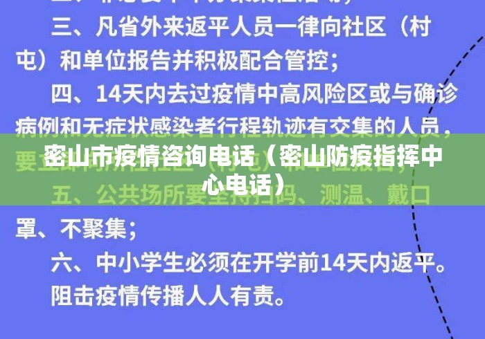 密山市疫情咨询电话(密山防疫指挥中心电话) 密山市疫情咨询电话(密山防疫指挥中心电话)