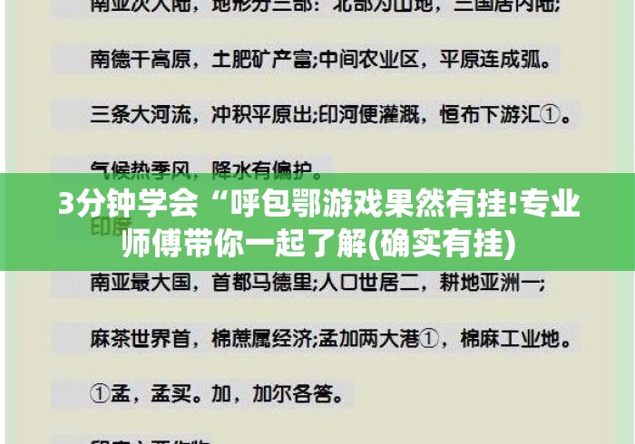 3分钟学会“呼包鄂游戏果然有挂!专业师傅带你一起了解(确实有挂)