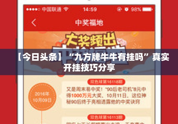【今日头条】“九方牌牛牛有挂吗”真实开挂技巧分享