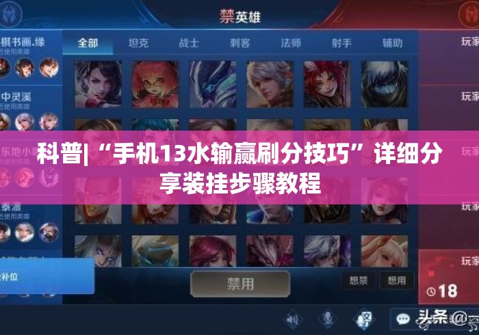 科普|“手机13水输赢刷分技巧”详细分享装挂步骤教程