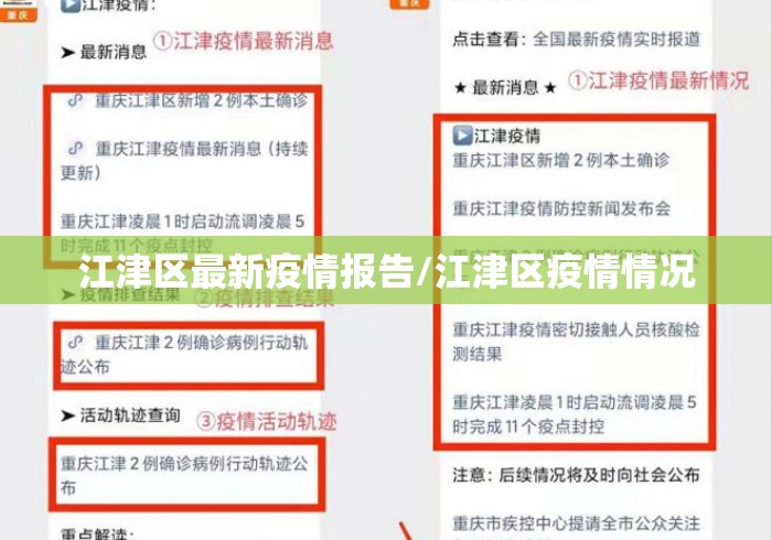 江津区最新疫情报告/江津区疫情情况 江津区最新疫情报告/江津区疫情情况