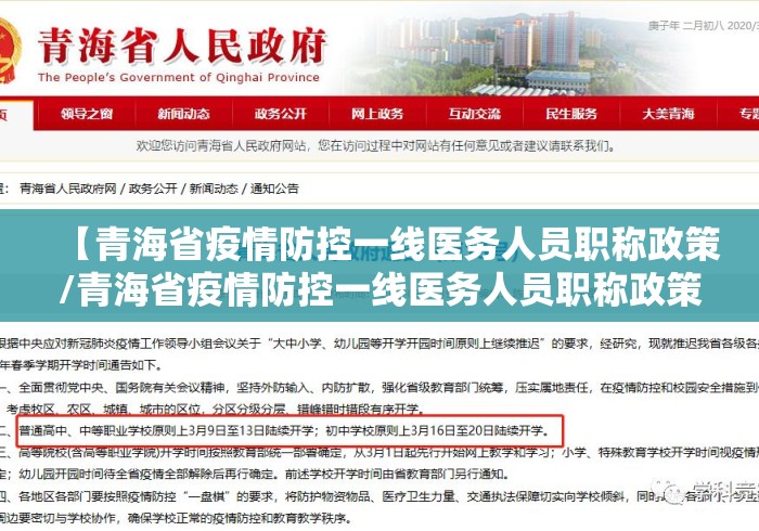 【青海省疫情防控一线医务人员职称政策/青海省疫情防控一线医务人员职称政策最新】 【青海省疫情防控一线医务人员职称政策/青海省疫情防控一线医务人员职称政策最新】