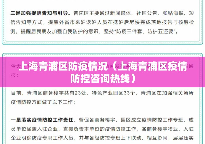 上海青浦区防疫情况（上海青浦区疫情防控咨询热线）