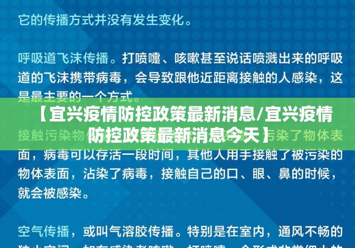 【宜兴疫情防控政策最新消息/宜兴疫情防控政策最新消息今天】