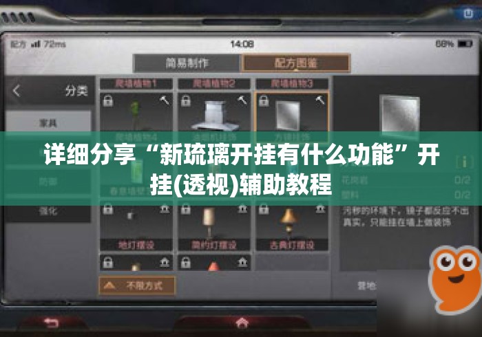 详细分享“新琉璃开挂有什么功能	”开挂(透视)辅助教程