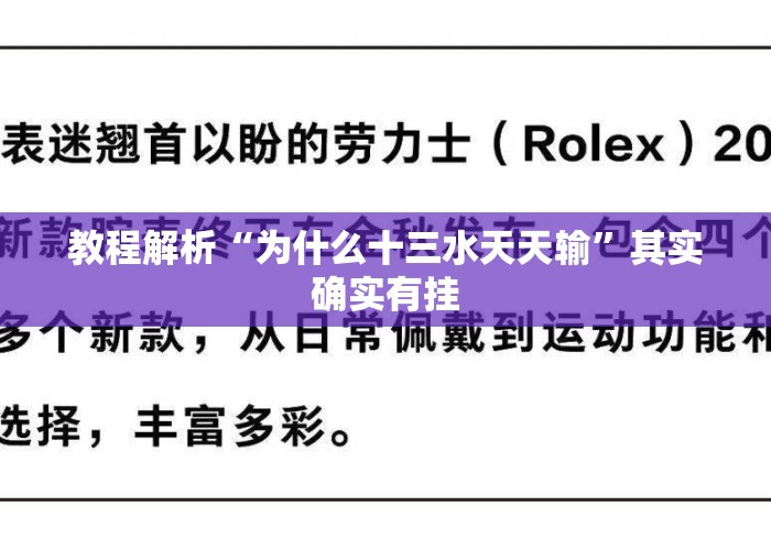 教程解析“为什么十三水天天输”其实确实有挂