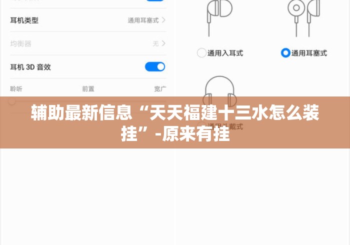 辅助最新信息“天天福建十三水怎么装挂”-原来有挂