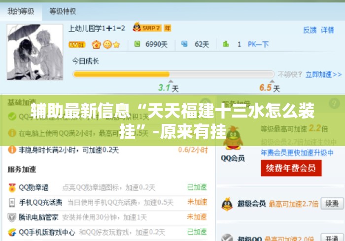 辅助最新信息“天天福建十三水怎么装挂	”-原来有挂