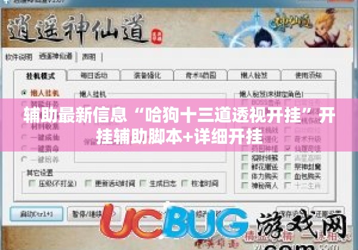 辅助最新信息“哈狗十三道透视开挂	”开挂辅助脚本+详细开挂