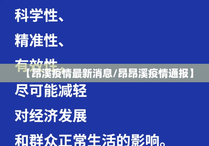【昂溪疫情最新消息/昂昂溪疫情通报】
