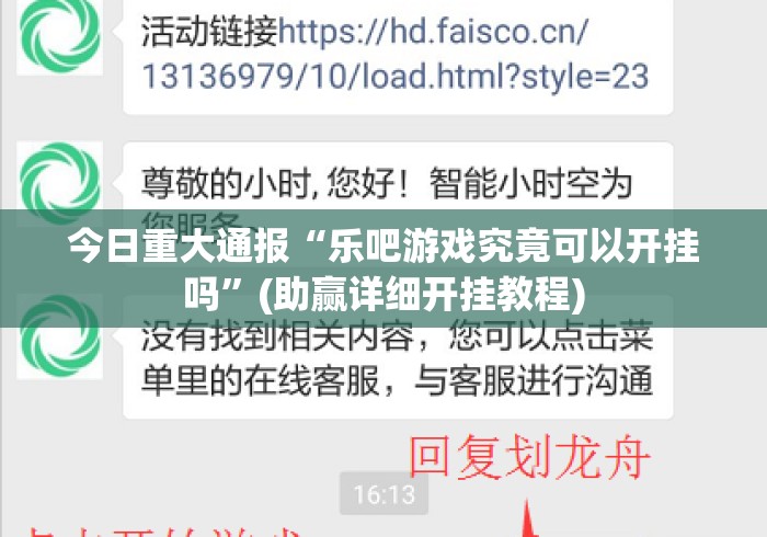 今日重大通报“乐吧游戏究竟可以开挂吗	”(助赢详细开挂教程)