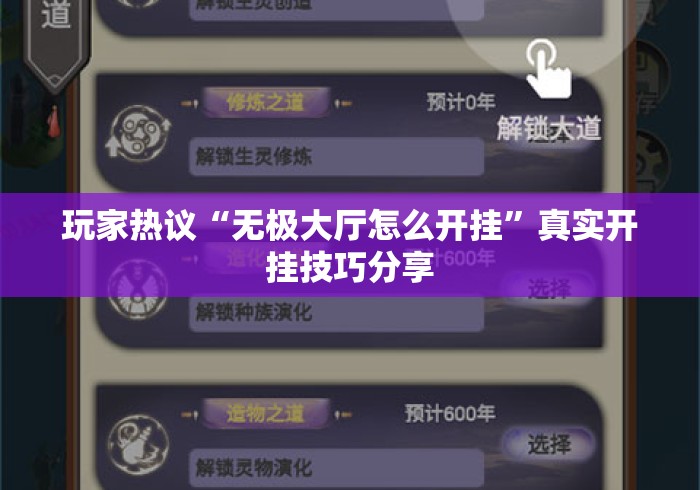 玩家热议“无极大厅怎么开挂	”真实开挂技巧分享
