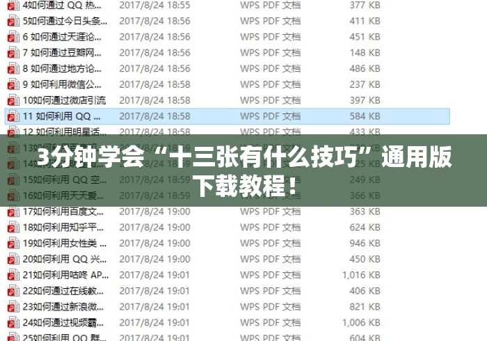 3分钟学会“十三张有什么技巧	”通用版下载教程！