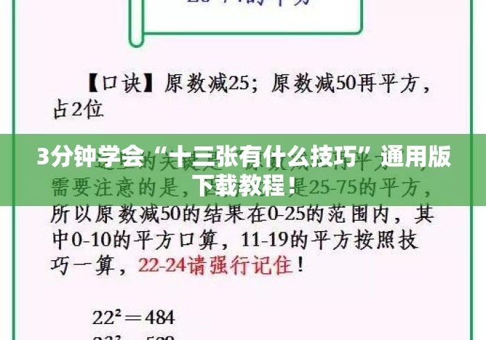 3分钟学会“十三张有什么技巧”通用版下载教程！