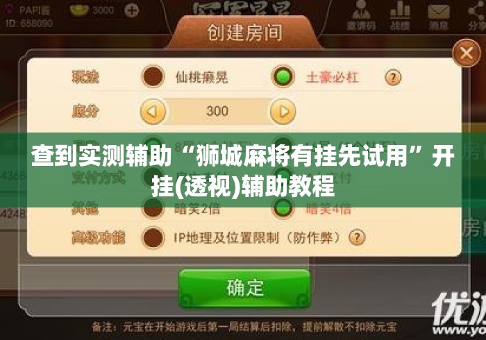 查到实测辅助“狮城麻将有挂先试用”开挂(透视)辅助教程
