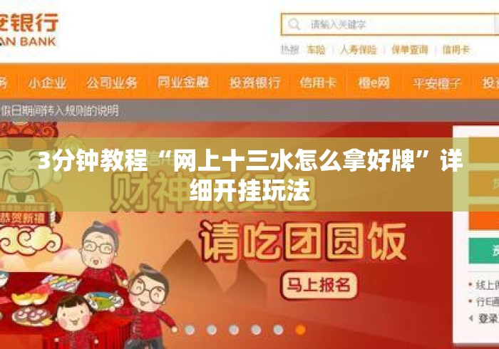 3分钟教程“网上十三水怎么拿好牌	”详细开挂玩法