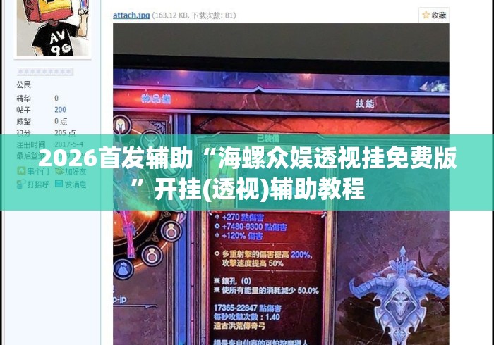 2026首发辅助“海螺众娱透视挂免费版”开挂(透视)辅助教程