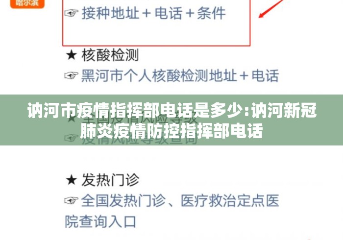 讷河市疫情指挥部电话是多少:讷河新冠肺炎疫情防控指挥部电话